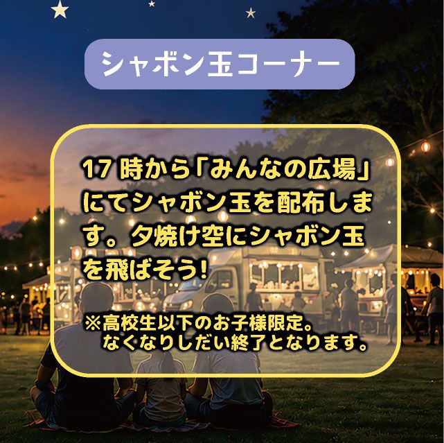 サマーナイトフェスティバル