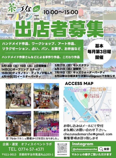 茶づな de マルシェ 2026