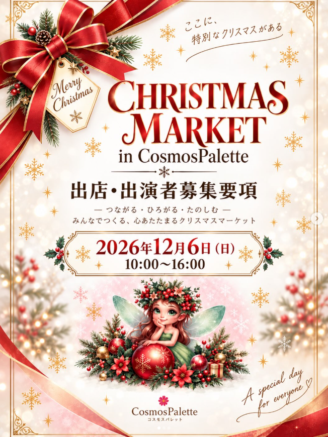 CHRISTMAS MARKET in CosmosPalette
