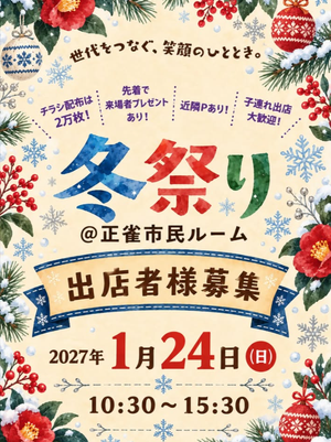 miwari marche　冬祭り