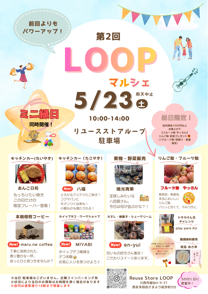 川西市緑台✧*｡LOOPマルシェ