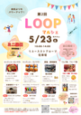 川西市緑台✧*｡LOOPマルシェ