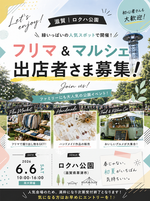 ロクハ公園 　フリマ・マルシェイベント（福猫マルシェコラボ）