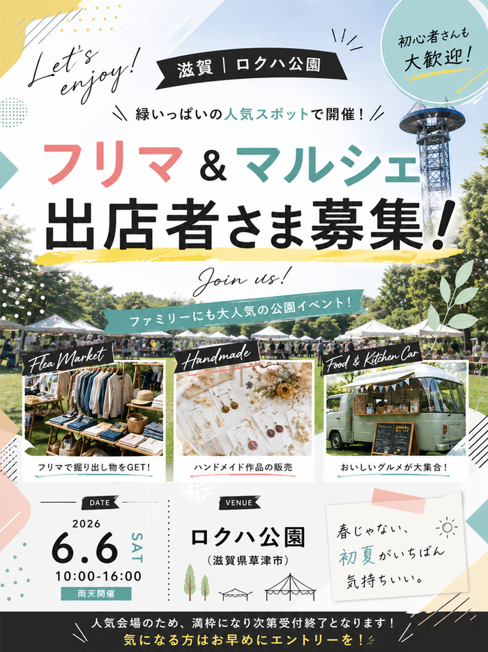 ロクハ公園 　フリマ・マルシェイベント（福猫マルシェコラボ）