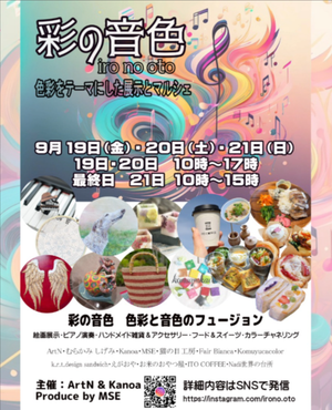 彩の音色