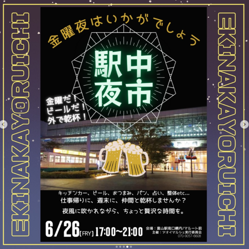 ＃アオイマルシェ　駅中夜市