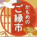 かもめのご縁市(小垣江神明神社朝市)