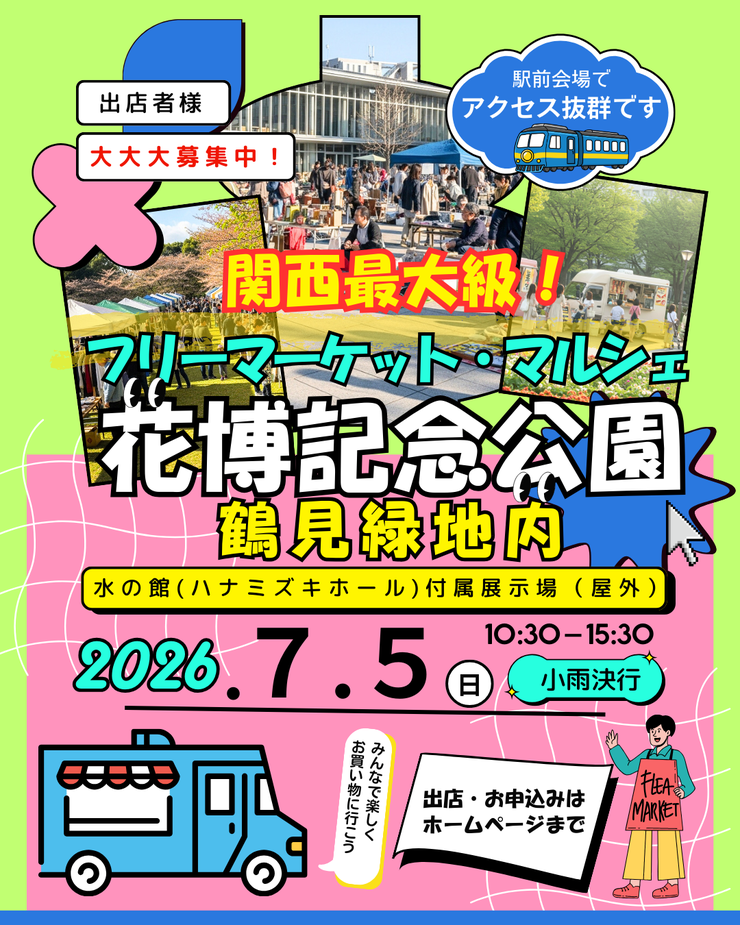 【花博記念公園 鶴見緑地】フリーマーケット＆マルシェイベント