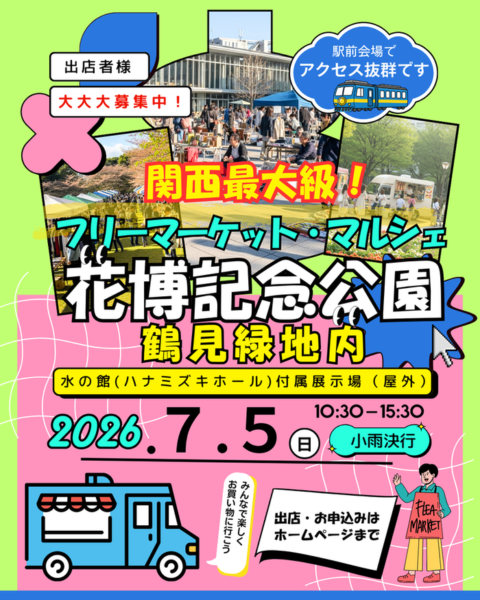 【花博記念公園 鶴見緑地】フリーマーケット＆マルシェイベント