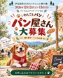 伊豆高原わんわんマルシェ in 奏の森
