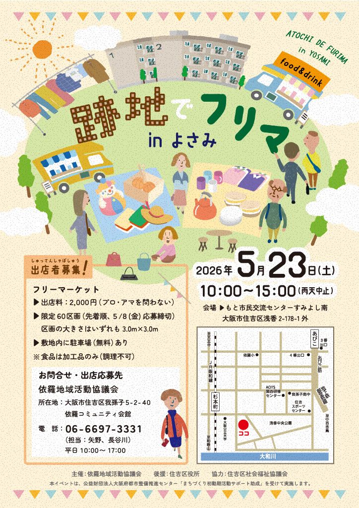 跡地でフリマ in よさみ