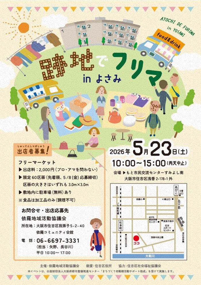 跡地でフリマ in よさみ