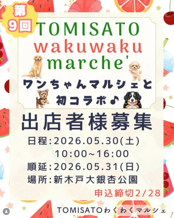 第9回 TOMISATOわくわくマルシェ