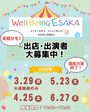 江坂公園マルシェイベント『Well Being ESAKA』