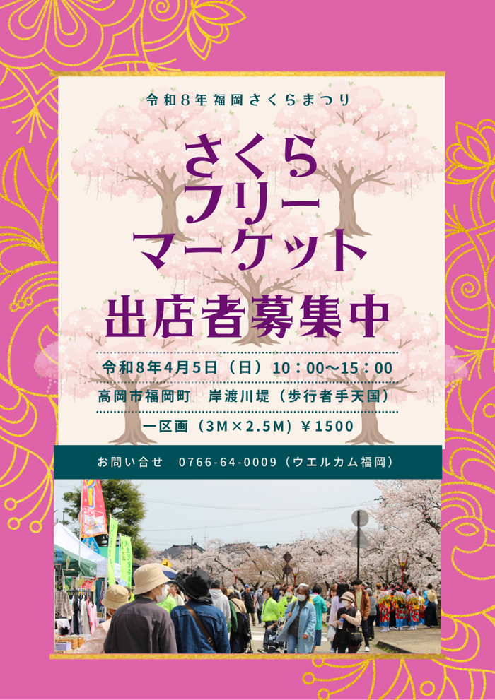 高岡市 福岡さくらまつり