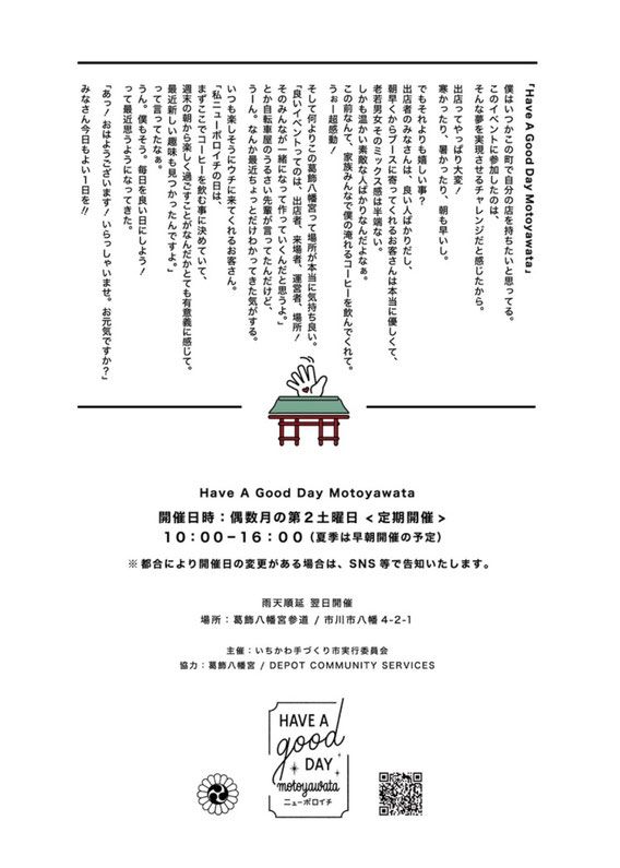 Have  A Good Day Motoyawata　～ニューボロイチ～