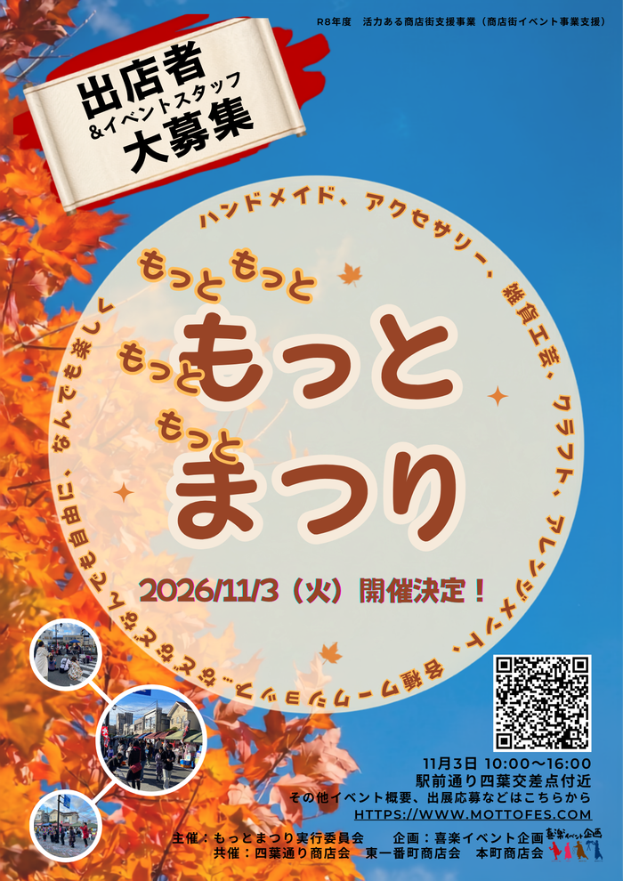 もっとまつり2026