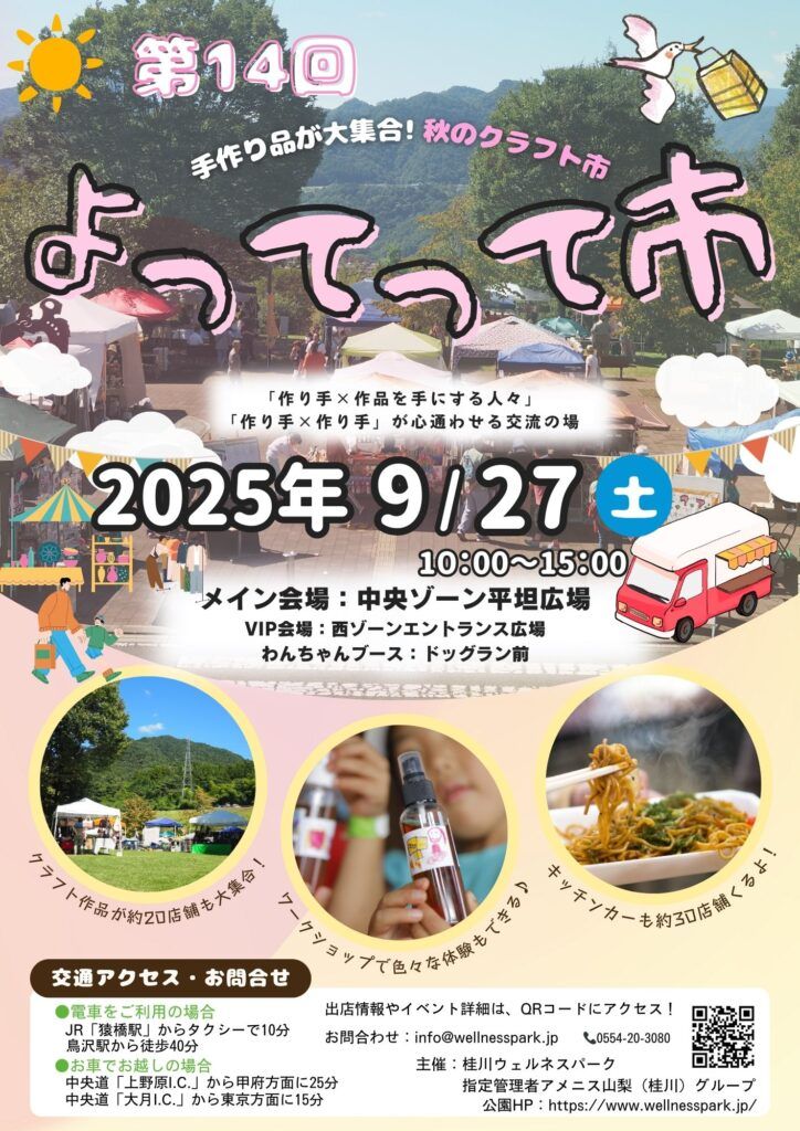 第14回よってって市～秋～