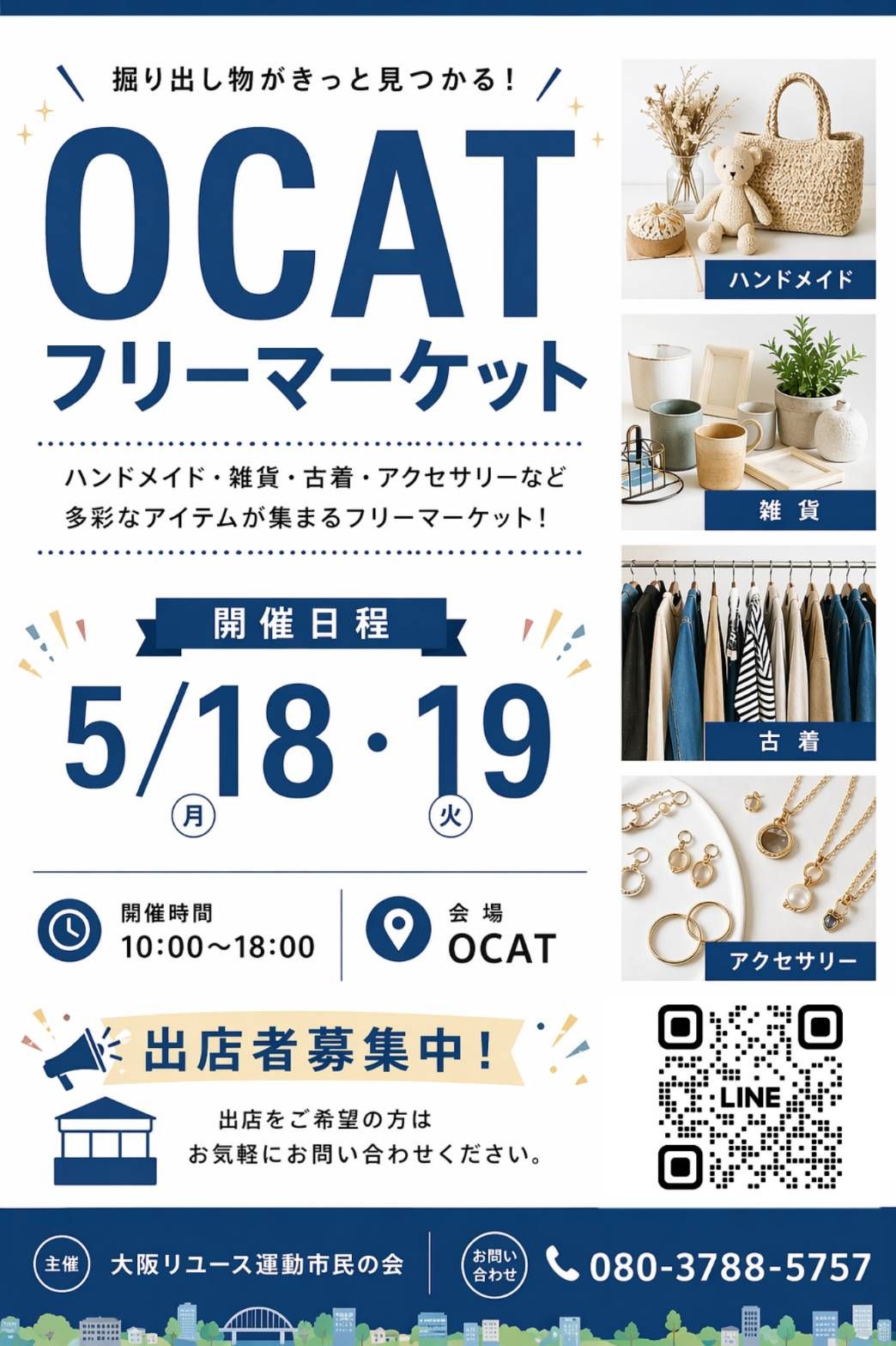平日開催！ 第7回 なんばOCATフリマ