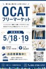 平日開催！ 第7回 なんばOCATフリマ