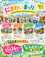 高槻市【安満遺跡公園】フリマ・マルシェイベント