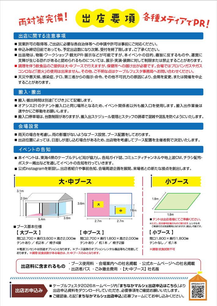 東海地区最大級「まちなかマルシェ」出展者募集!