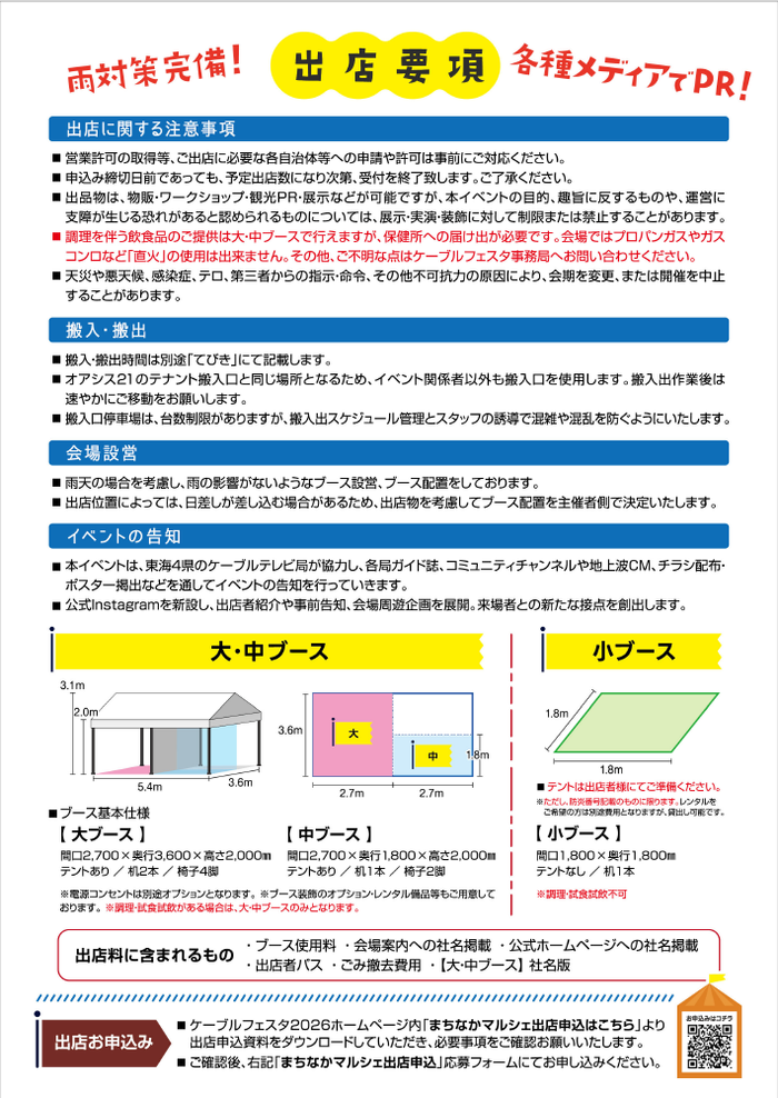 東海地区最大級「まちなかマルシェ」出展者募集!