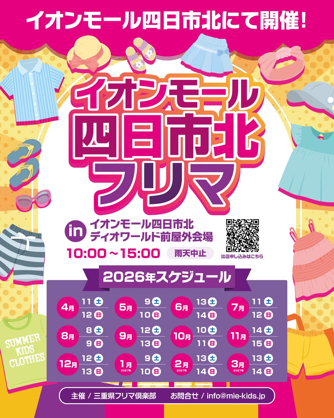 イオンモール四日市北フリマ