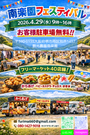 南楽園フェスティバル
