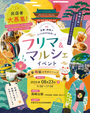 【平安神宮前・岡崎公園】フリーマーケット&マルシェイベント　福猫マルシェコラボイベント