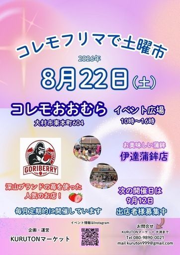 コレモ・フリマで土曜市