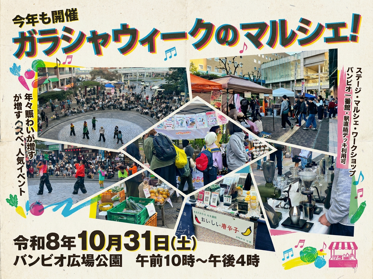 ガラシャウィークのマルシェ