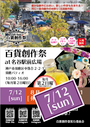 7/12百貨創作祭 at 名谷駅前広場　(神戸市営地下鉄名谷駅・パティオ)