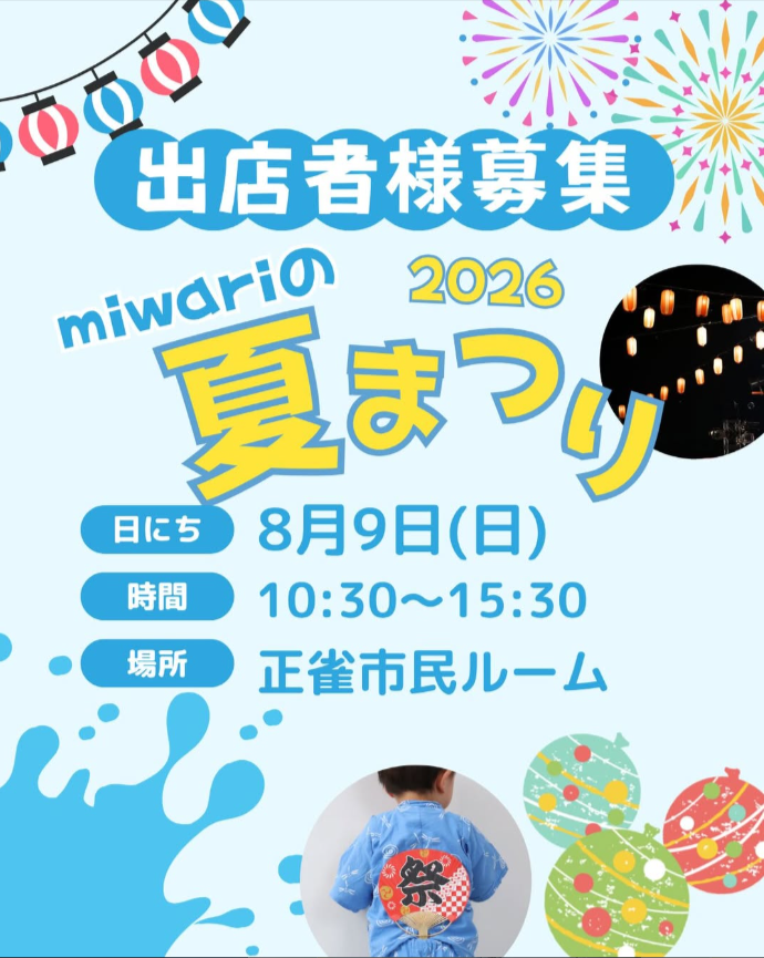 miwari marche 2026夏まつり