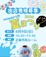 miwari marche 2026夏まつり