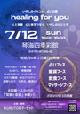 いやしのイベント・占いの館　「healing for you」琴海四季彩館