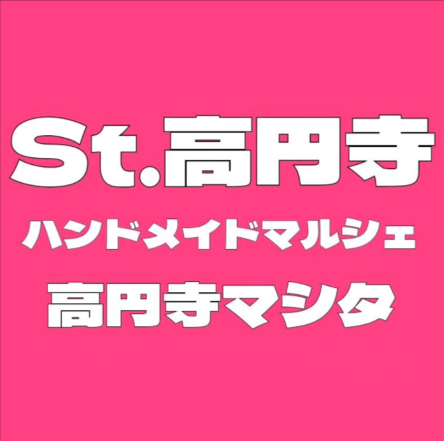 ストリート高円寺ハンドメイド