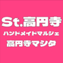ストリート高円寺ハンドメイド