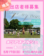 メリアスマルシェ　同時開催　春の花まつり
