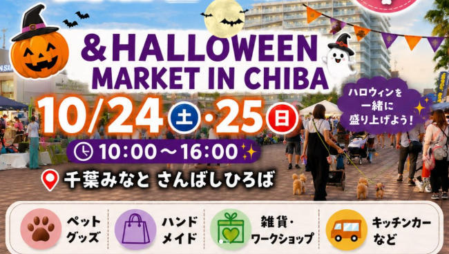 &HALLOWEEN MARKET IN CHIBA