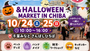 &HALLOWEEN MARKET IN CHIBA