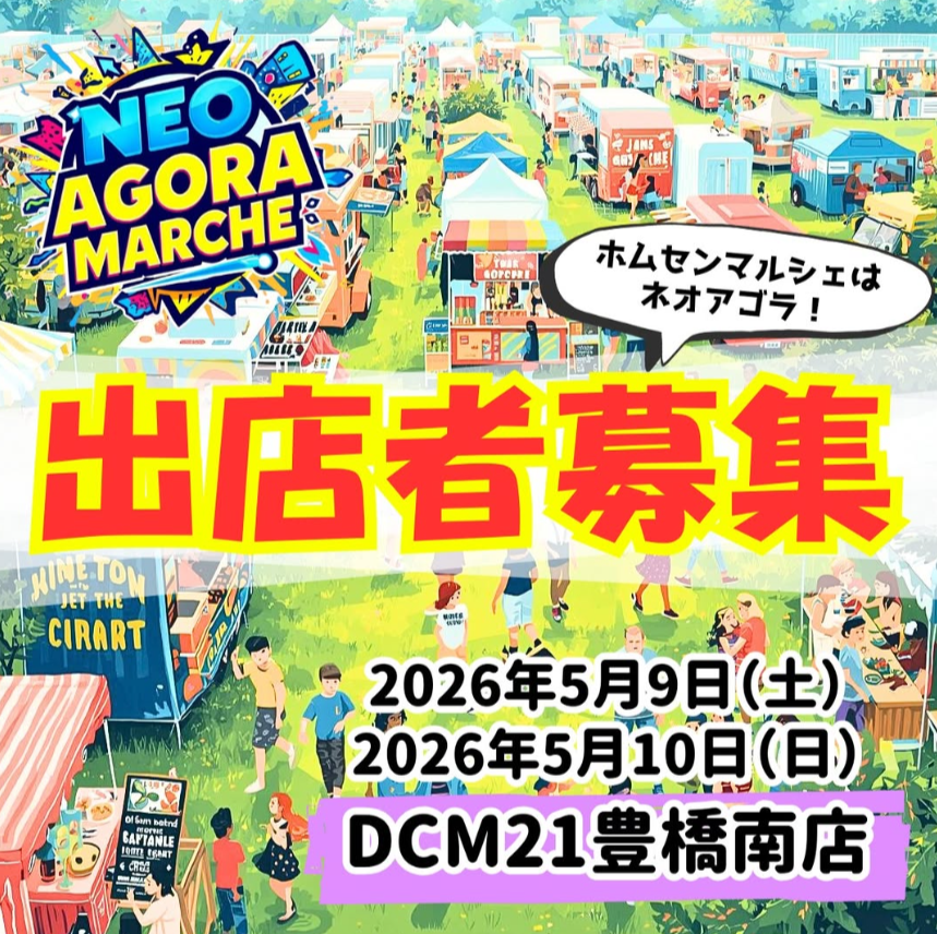 Neo agorá マルシェ　in DCM豊橋南店