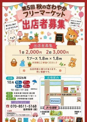 住道本通商店街フリーマーケット