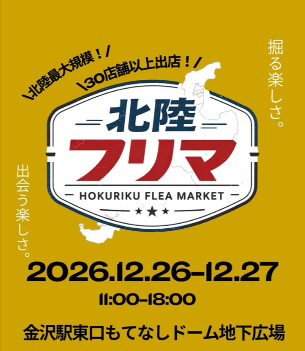 北陸フリマ　金沢駅もてなしドームフリーマーケット