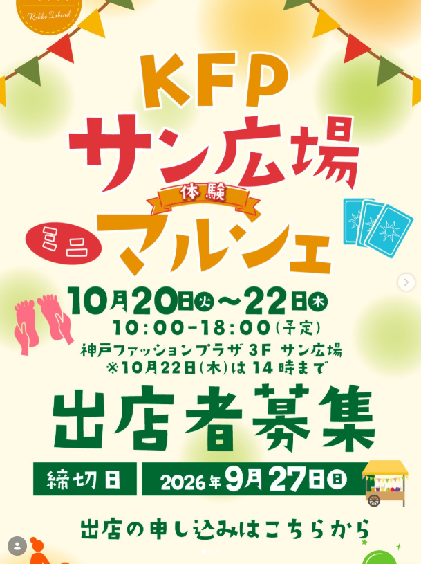KFPサン広場 体験ミニマルシェ