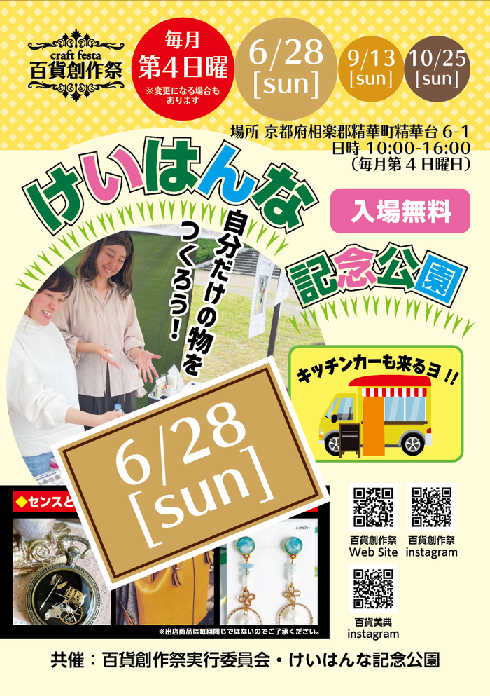 6/28百貨創作祭 at けいはんな記念公園