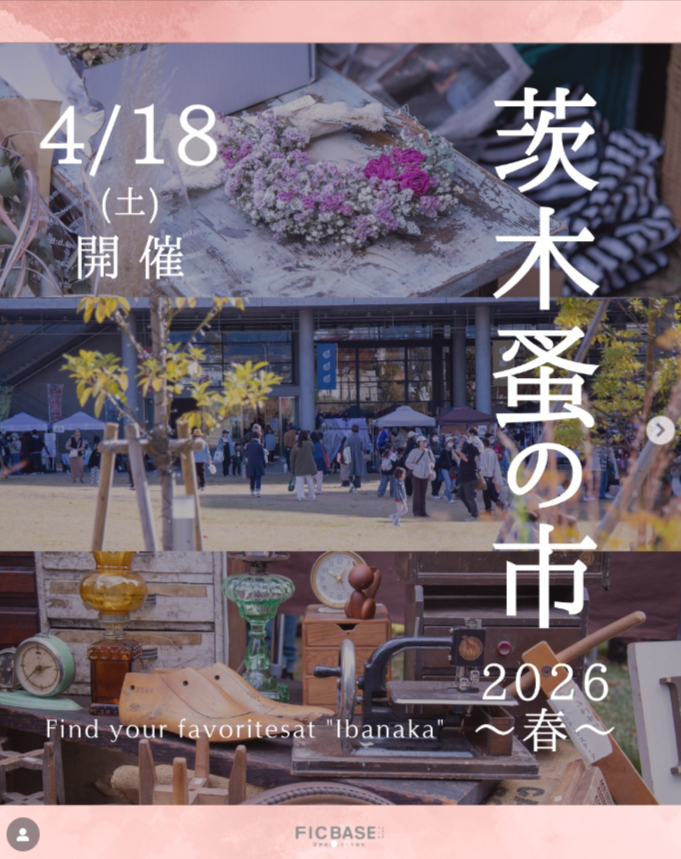 茨木蚤の市 2026～春～