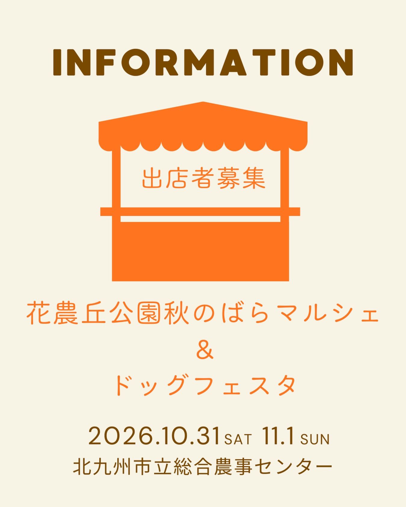 花農丘公園秋のばらマルシェ&ドッグフェスタ