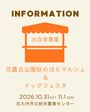花農丘公園秋のばらマルシェ&ドッグフェスタ