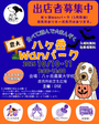 八ヶ岳Wanパーク